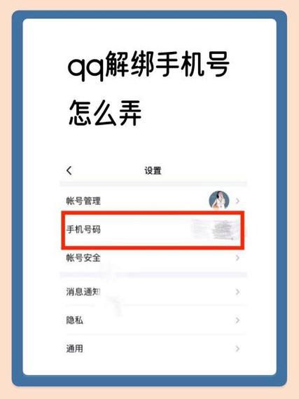 王者账户怎么换qq号绑定的