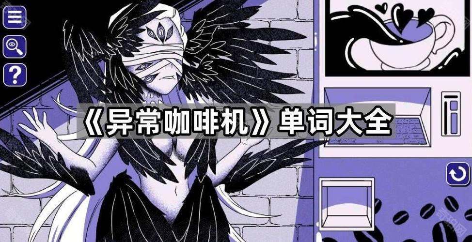 异常咖啡机1(完整版)