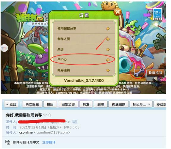 植物大战僵尸2如何切换账号图标