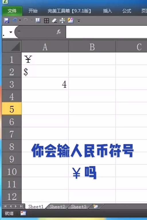 人民币符号手机怎么输入