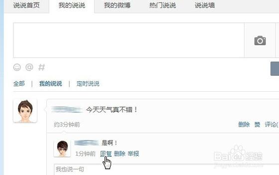 qq评论发完就消失