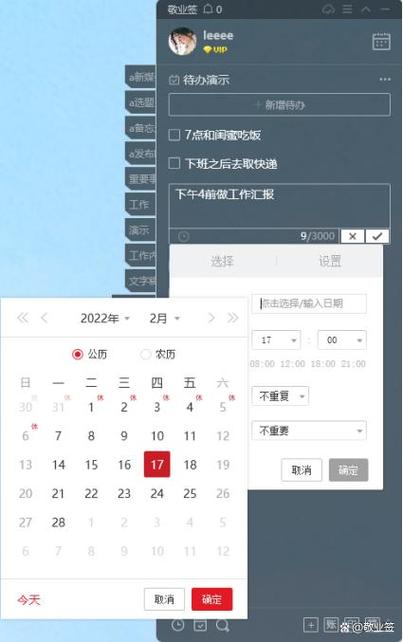便签怎么记录时间图标