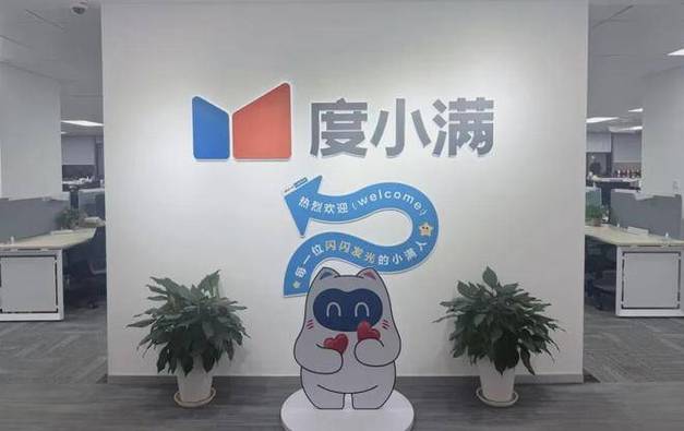 度小满是百度旗下的吗