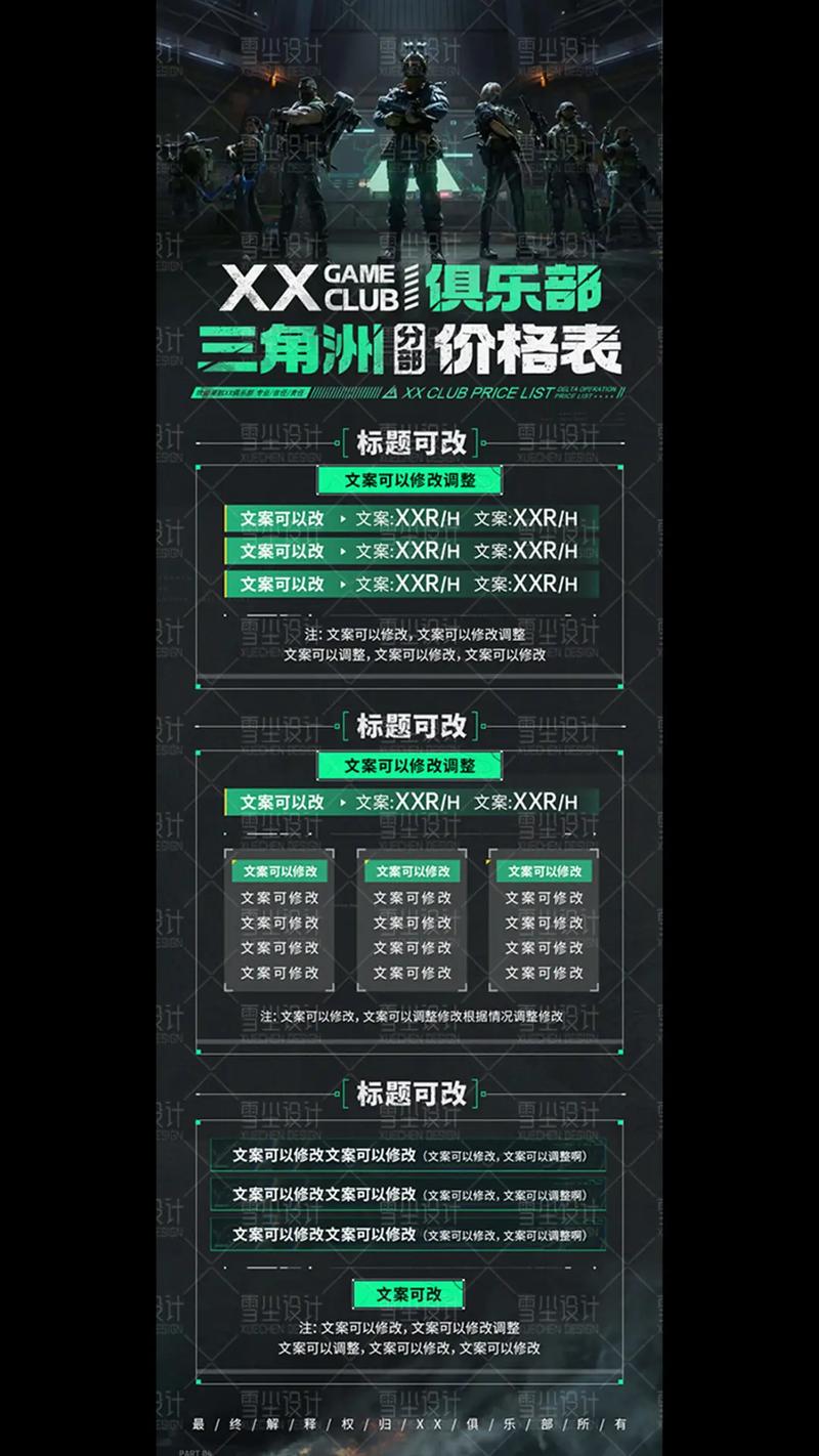 三角洲价格表模板