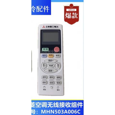 三菱重工遥控器图解