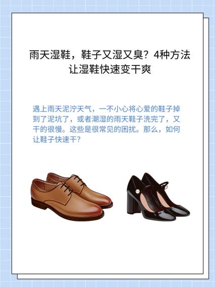 全湿的鞋子几小时干图标