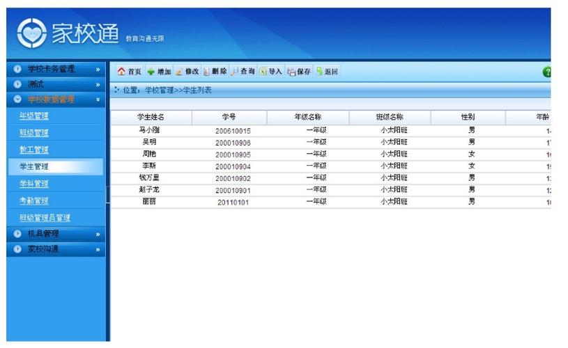 家校通app官方入口