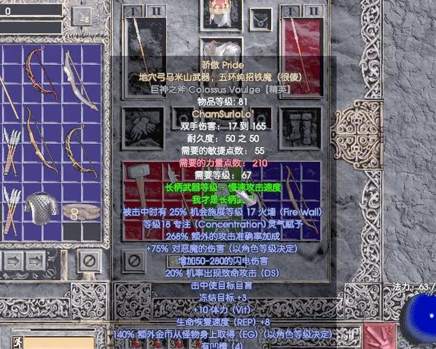 暗黑2符文2孔武器图标