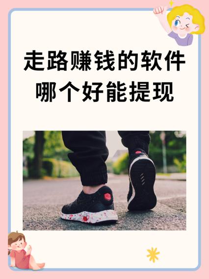 走路能赚钱是真的还是假的图标