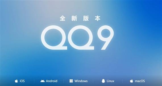 qq9.00下载图标