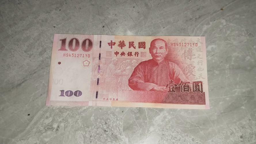 100元台币等于多少人民币