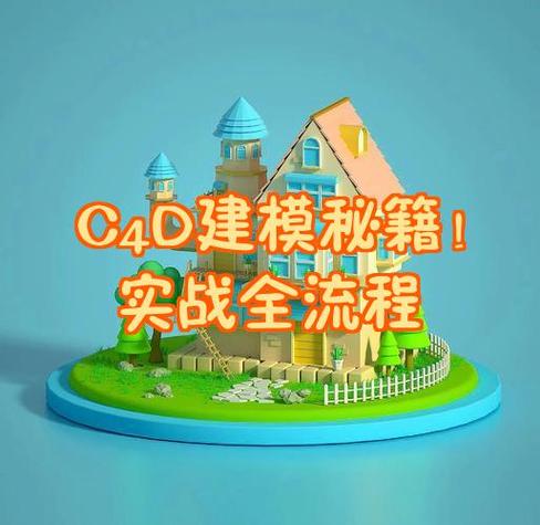 c4d教程