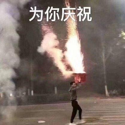放礼花表情包图标
