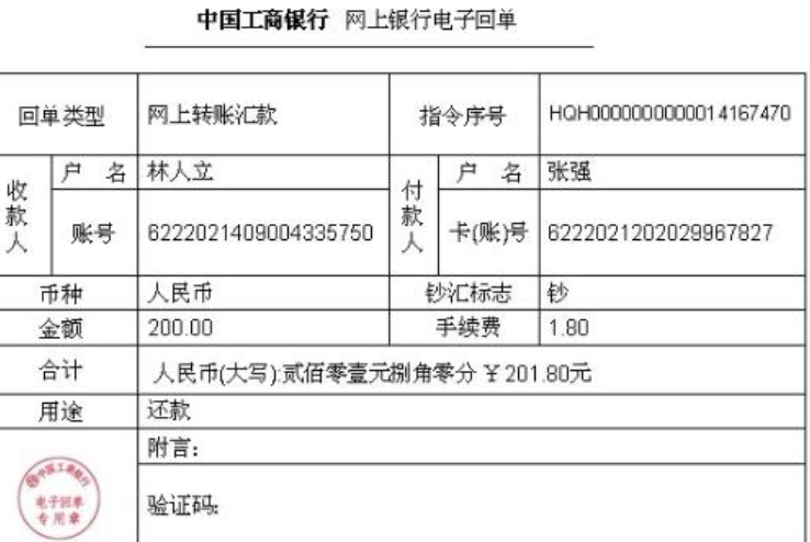 工商银行对公账户几位数