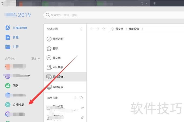 WPS表格修复工具