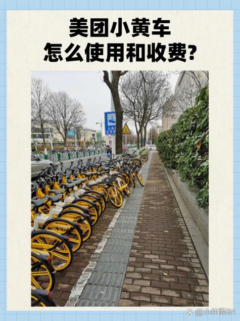 美团单车计费规则图标