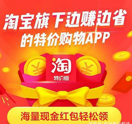 淘宝特价版新版本图标