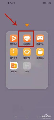 运动健康怎么设置图标