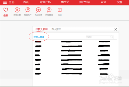 工行网银收款人名册怎么删除图标