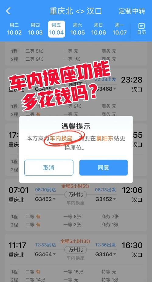火车上换座位要换票吗