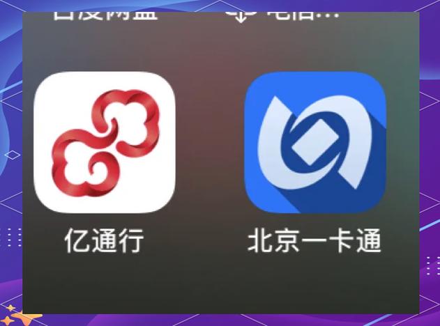 北京一卡通怎么激活
