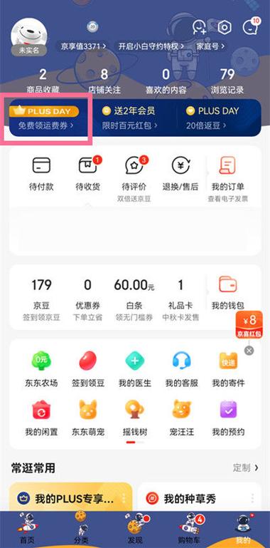 怎么关闭京东会员plus图标
