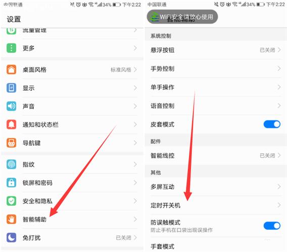 华为手机开关机设置图标