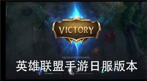 日服lol下载教程