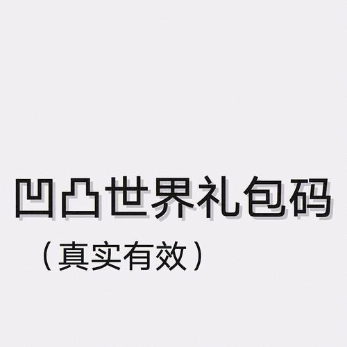 礼包码怎么输入