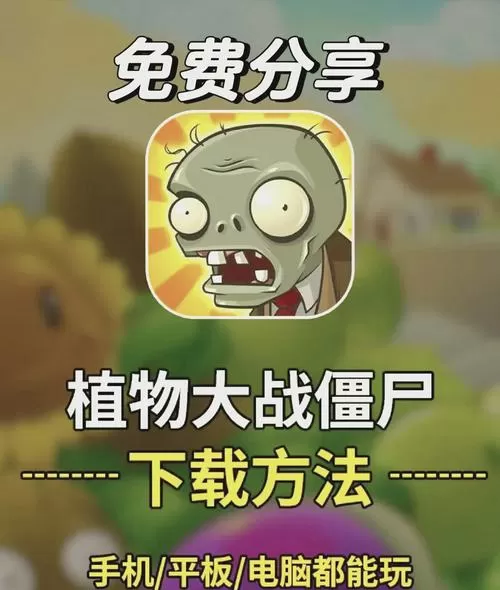 植物大战僵尸2西游版内购破解版图标