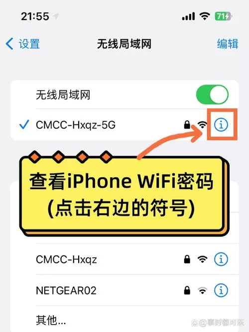 怎么查看已连wifi密码图标