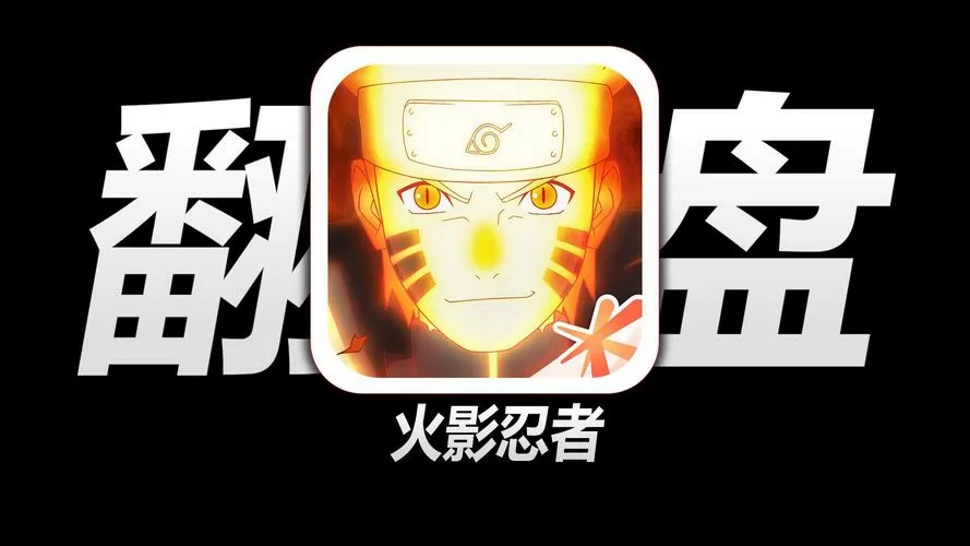 腾讯火影忍者官网充值图标