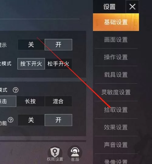 和平精英被救自动回复设置