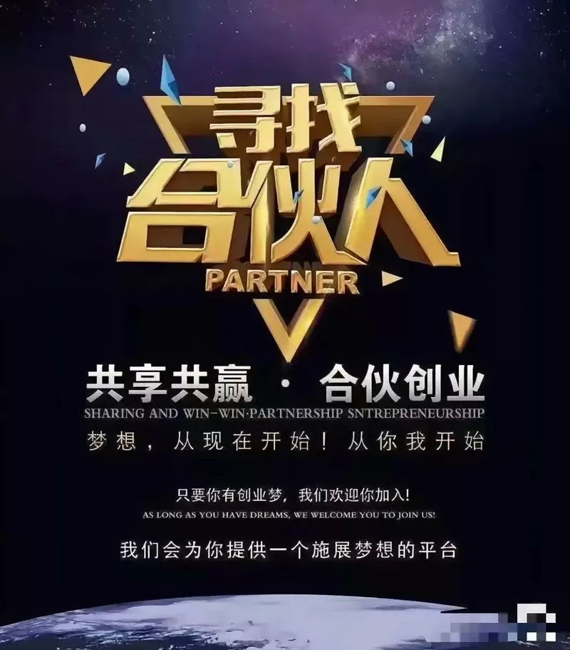 免费合伙人招募平台图标