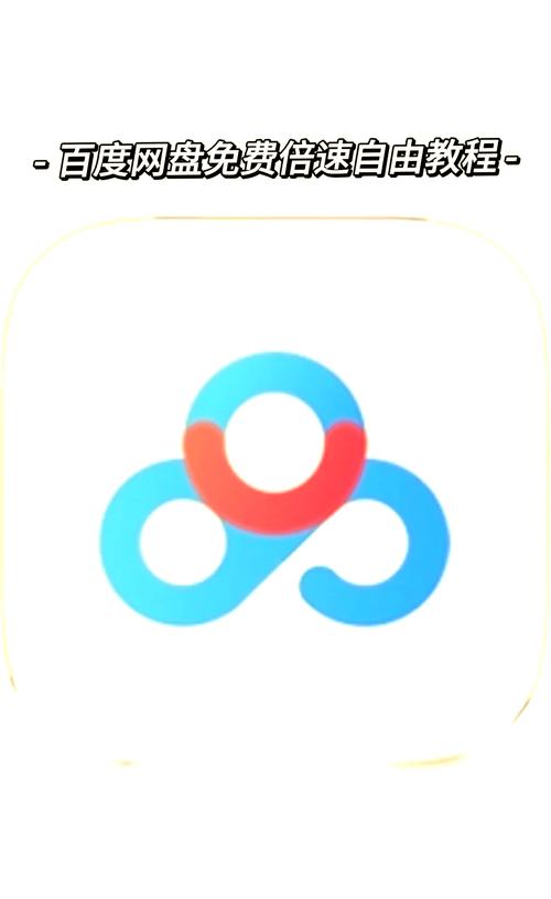 百度网盘没会员下载很慢