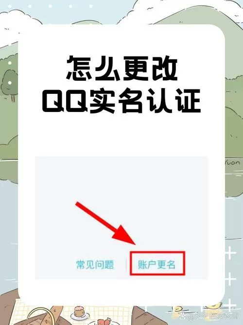 qq号实名认证怎么更改游戏截图