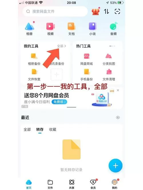百度网盘传输列表里的文件导出