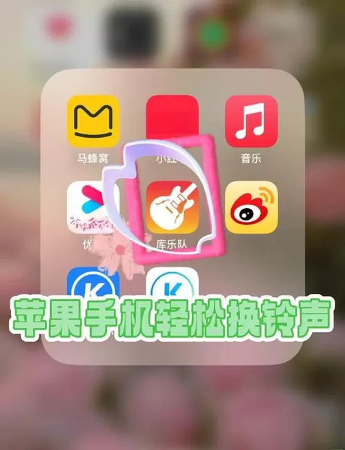 苹果铃声怎么调节图标