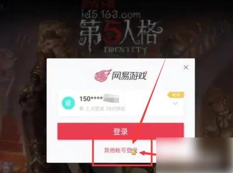第五人格能微信登录吗