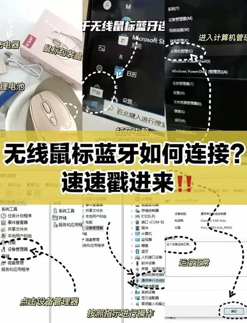 笔记本蓝牙怎么连接鼠标