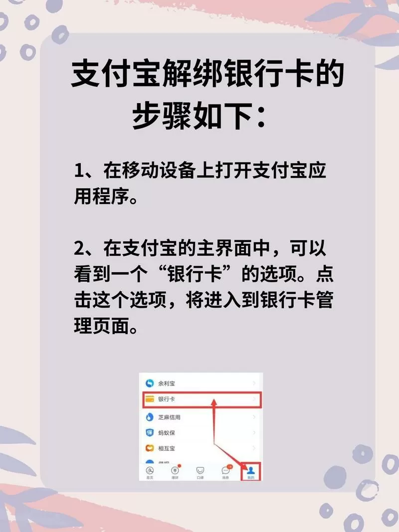怎么删除已绑定的银行卡