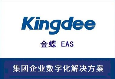 金蝶EAS游戏截图