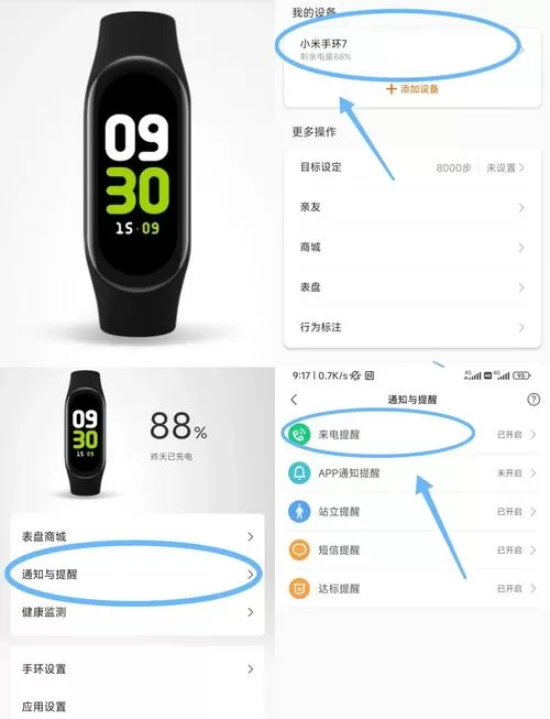 小米手环怎么设置时间和日期显示