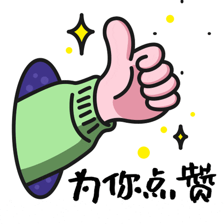 疯狂点赞表情包gif图标