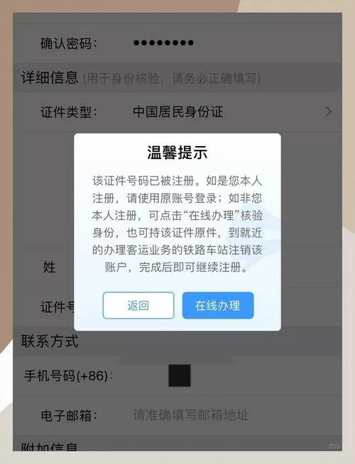 铁路12306账号被锁定怎么办
