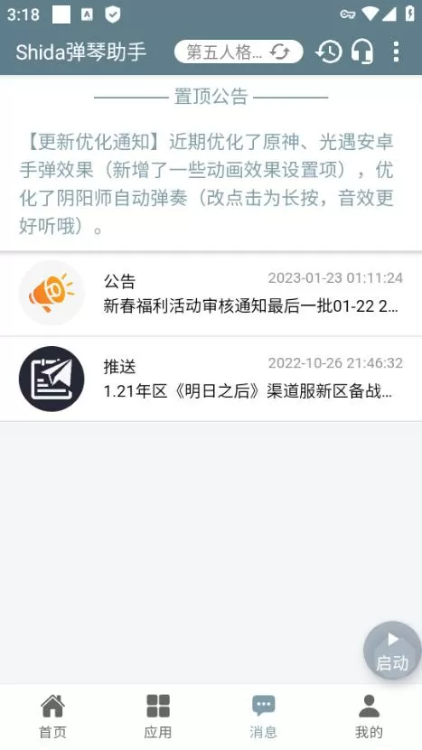 第五人格自动弹琴软件免费