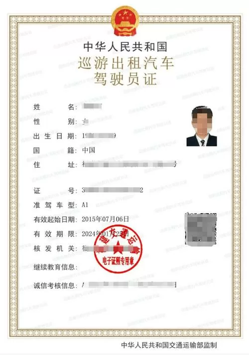 巡游出租车资格证查询