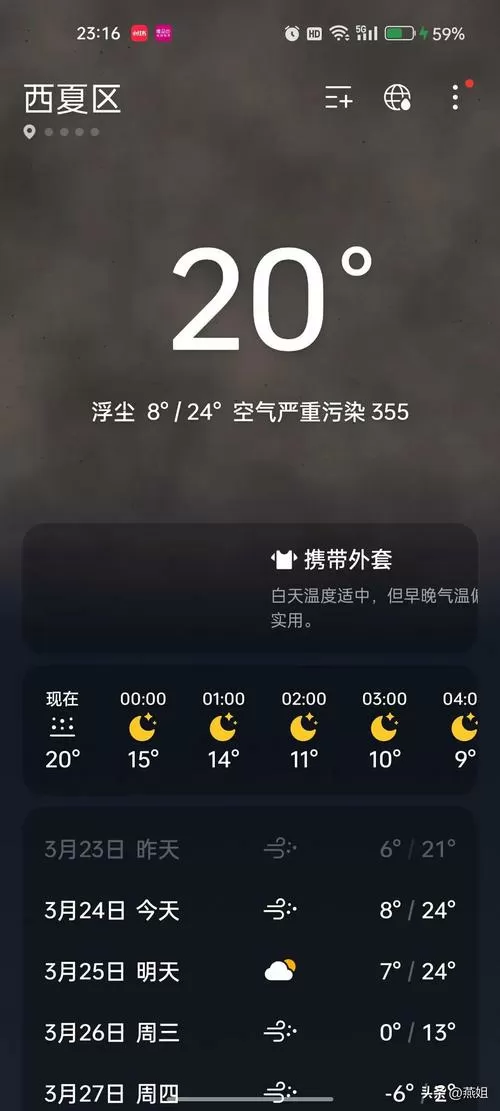 小米手机桌面天气不见了
