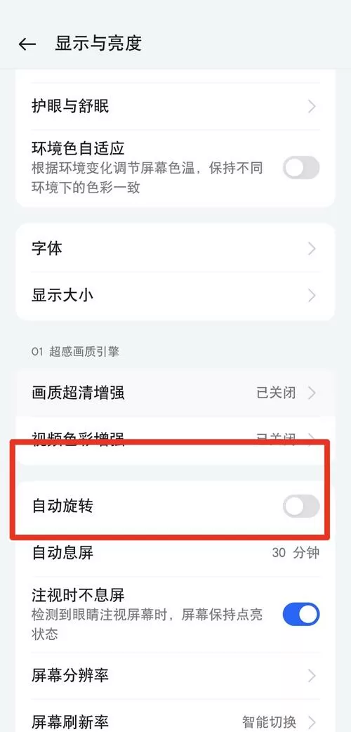 oppo屏幕旋转功能设置在哪