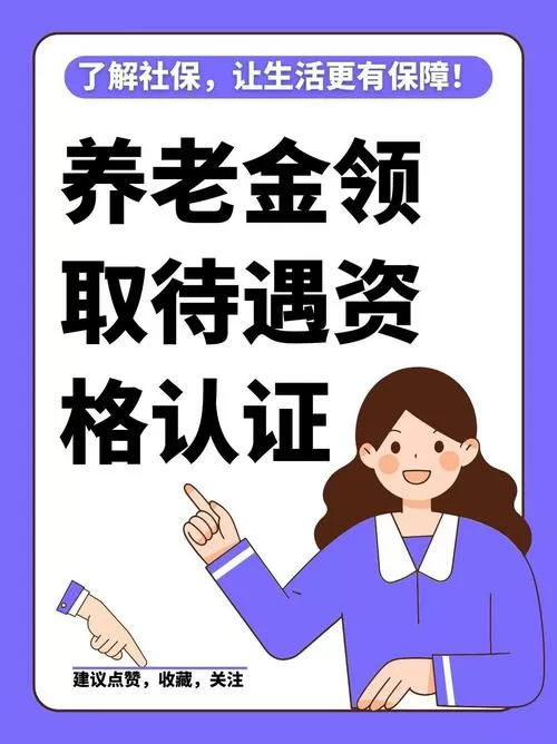 退休人员资格认证图标
